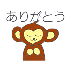 [LINEスタンプ] 幸せを呼ぶおさるさん 