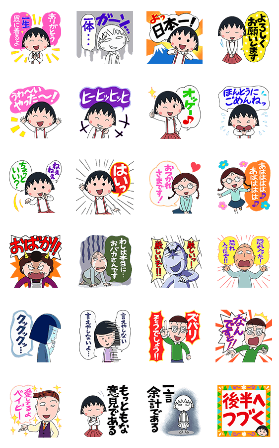 おしゃべり★ちびまる子ちゃんのスタンプ詳細