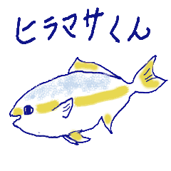 [LINEスタンプ] ヒラマサくん 