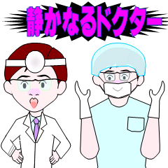 [LINEスタンプ] 沈着・冷静な静かなる「ドクター」 