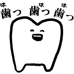 [LINEスタンプ] 銀河最強の歯マン 