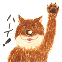 [LINEスタンプ] ぼくはオオカミ！ fetchpriority=high