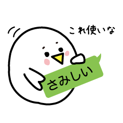 [LINEスタンプ] 相手に言わせるトリ 