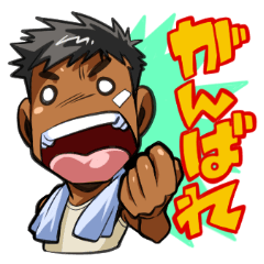 [LINEスタンプ] 日常会話的ガテン！ 