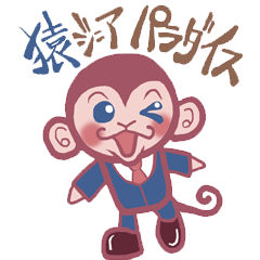 [LINEスタンプ] 猿ジニアパラダイス 
