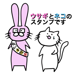 [LINEスタンプ] うさぎながおとねこまるこ 