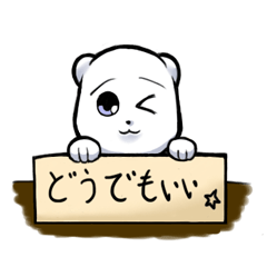[LINEスタンプ] 生意気？しろくまくん！ 