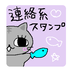 [LINEスタンプ] 連絡系スタンプ 