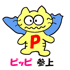 [LINEスタンプ] ピッピの日常生活 