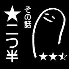 [LINEスタンプ] その話だけで勝負する白いアイツ 