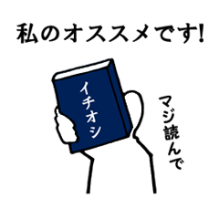 [LINEスタンプ] 書籍愛好家スタンプ 