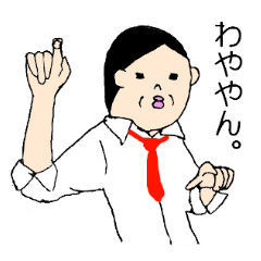 [LINEスタンプ] 下関出身の白子課長とお局OLおふく 