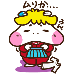 [LINEスタンプ] 牛乳買ってきて～！【基本編】 