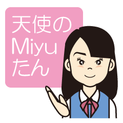 [LINEスタンプ] 天使のMiyuたん 