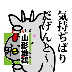 [LINEスタンプ] (・I・){山形弁カモシカさんスタンプ2)
