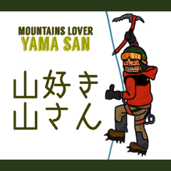 [LINEスタンプ] 山好き山さん 第二弾