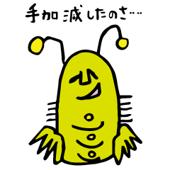 [LINEスタンプ] イイワケムシのイラっとする言い訳 