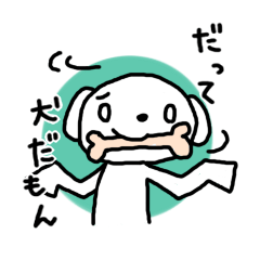 [LINEスタンプ] 白いいぬ 