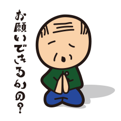 [LINEスタンプ] じぃじの返事 