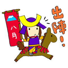 [LINEスタンプ] つぐちゃん日記〜戦国あっぱれ編〜 