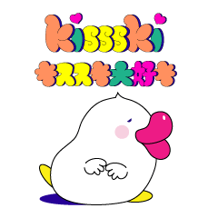 [LINEスタンプ] コロさんの”キススキ大好き～KISSSKI” 