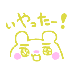 [LINEスタンプ] 黄色いクマさん 
