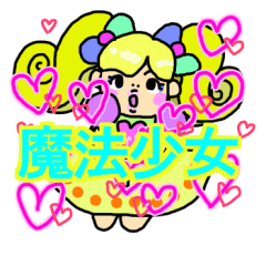 [LINEスタンプ] 魔法少女マジョッコ 