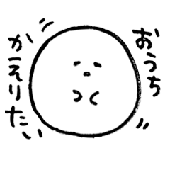 [LINEスタンプ] しろくてまるいやつ 