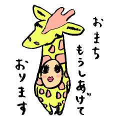 [LINEスタンプ] 着ぐるみキリン 