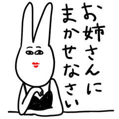 [LINEスタンプ] うさ姉 fetchpriority=high