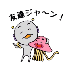[LINEスタンプ] 宇宙人 ミオタ 