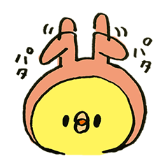 [LINEスタンプ] うさぎの帽子をかぶったゆるいひよこ fetchpriority=high