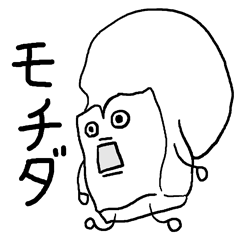 [LINEスタンプ] モチダ 