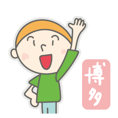 [LINEスタンプ] 博多弁・福岡弁★博多(福岡)のふつうの生活 