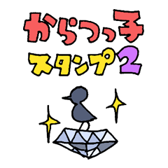 [LINEスタンプ] からつっ子スタンプ2 