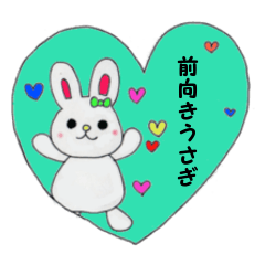 [LINEスタンプ] まえむきウサギ 