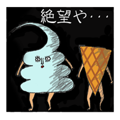 [LINEスタンプ] ソフティ＆コンコーン 
