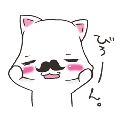 [LINEスタンプ] ひげぬこ fetchpriority=high