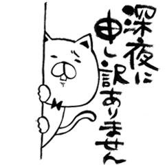 [LINEスタンプ] 深夜勤務隊 