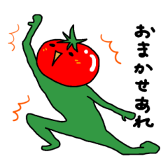 [LINEスタンプ] 私はトマト 