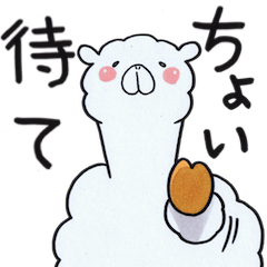 [LINEスタンプ] 自分の使いたかったゆるアルパカ fetchpriority=high