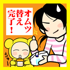 [LINEスタンプ] ナオミママの育児日記 