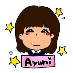 [LINEスタンプ] あゆみちゃん。 