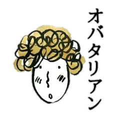 [LINEスタンプ] 昭和レトロなオバタリアン 